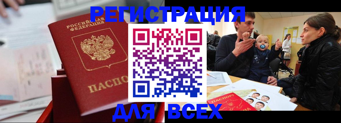 прописка 2025 в Заволжске