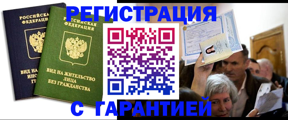 временная регистрация надежно в Заволжске