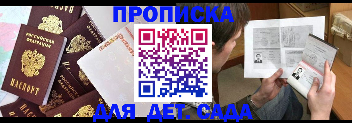 прописка 2025 в Заволжске